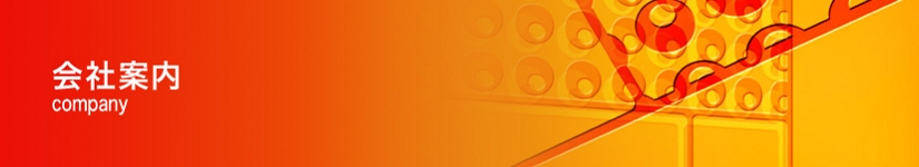 会社案内.jpg